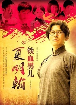 骑兵剧情片，表情到位，丰满少女身材（1V，403M）